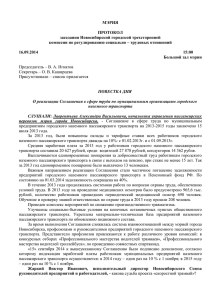 Протокол и решение - Федерация профсоюзов Новосибирской