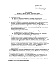 Инструкции по работе в системе АСУ РСО «Сетевой город