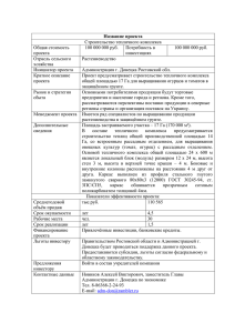 Название проекта - Администрация города Донецка