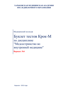 харьковская медицинская академия последипломного образования