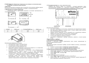 EVK002 Цифровой стабилизатор температуры для