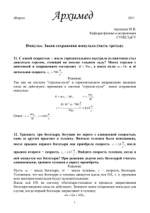 Архимед Импульс. Закон сохранения импульса (часть третья).