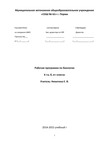 6 класс Биология - Средняя общеобразовательная школа № 61 г