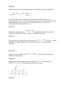 Задача 2.1 Задача 2.2 u(t)