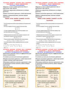 Алгоритм решения системы двух линейных уравнений с двумя