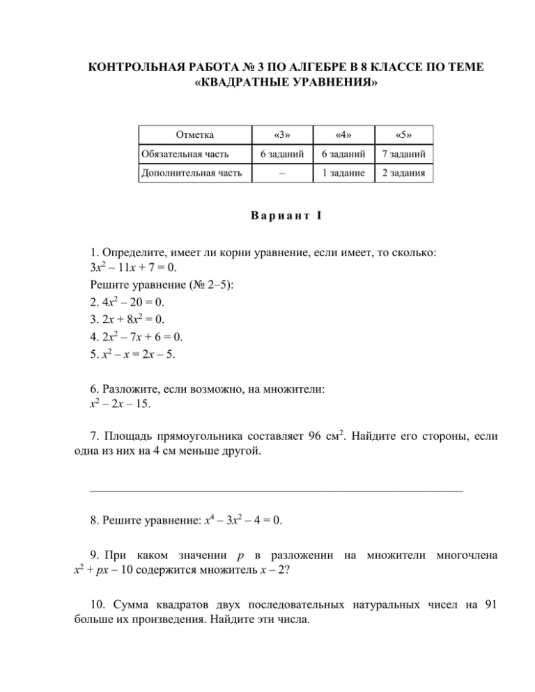 Алгебра 8 Класс Контрольная Работа 3 Вариант