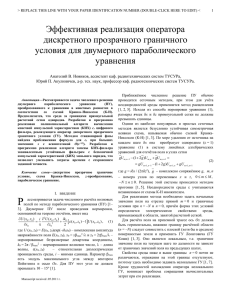 II. вывод основных соотношений для реализации оператора