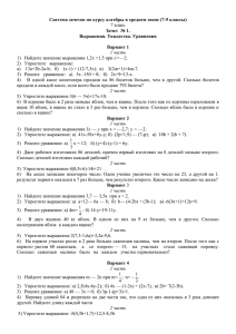 Система зачетов по курсу алгебры в среднем звене (7