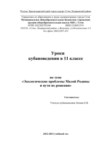 урок 1 - Сайты школ города Сочи