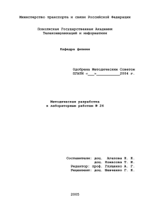 Министерство транспорта и связи Российской Федерации  Поволжская Государственная Академия Телекоммуникаций и информатики