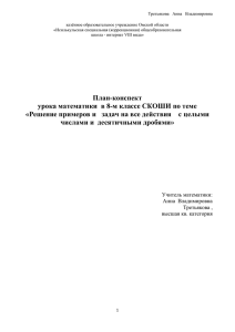 Третьякова   Анна   Владимировна «Исилькульская специальная (коррекционная) общеобразовательная