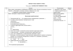 ПРОЕКТ МОДУЛЬНОГО УРОКА