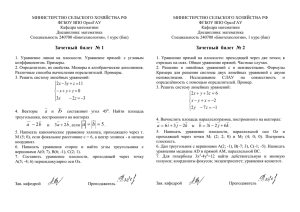 МИНИСТЕРСТВО СЕЛЬСКОГО ХОЗЯЙСТВА РФ ФГБОУ ВПО ОрелГАУ