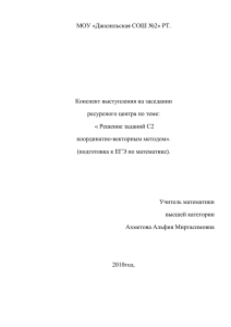 МОУ «Джалильская СОШ №2» РТ