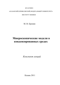 Программа спецкурса “ для аспирантов