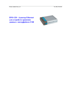 DNS-120 - Адаптер Ethernet для устройств хранения данных с интерфейсом USB