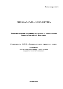 08.00.10 – «Финансы, денежное обращение и кредит