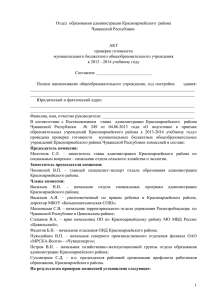 2014 учебному году - Администрация Президента Чувашской