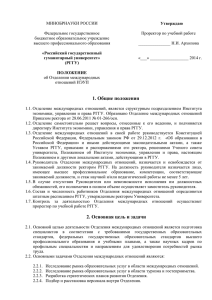 МИНОБРНАУКИ РОССИИ  Федеральное государственное Проректор по учебной работе