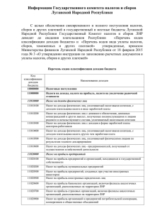 Информация Государственного комитета налогов и сборов