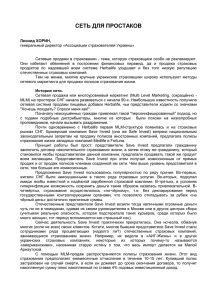 Сеть для простаков - Ассоциация страхователей Украины