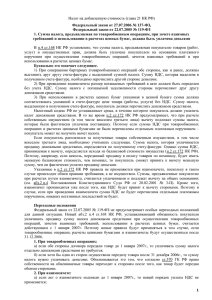 Налог на добавленную стоимость (глава 21 НК РФ)