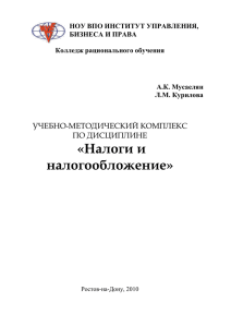 План лекции - Институт управления, бизнеса и права