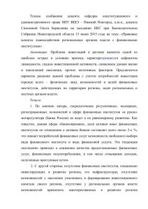 Доклад О.Б. Сиземовой