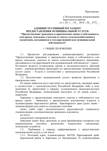 Приложение к Постановлению администрации Березовского района от «_20_» __10__ 2014 г. №__2772__