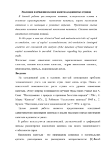 Эволюция нормы накопления капитала в развитых странах