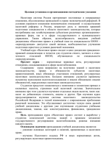 60. Налоговое правоx - Институт экономики и