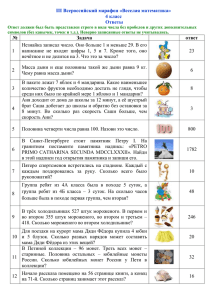 III Всероссийский марафон «Веселая математика» 4 класс