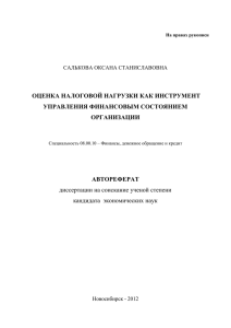 оценка налоговой нагрузки как инструмент управления