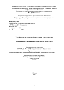 Тобольская государственная социально