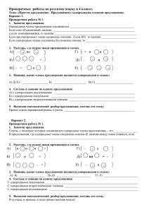 Проверочные и контрольные работы по русскому языку в 4 классе
