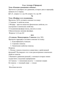 задание 8а в 9в б г 10 а б по химии учитель Кряжевских СВx