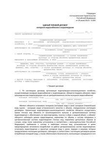 Единый договор холодного водоснабжения и водоотведения