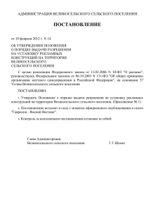 59 Кб - Администрация Великосельского сельского поселения