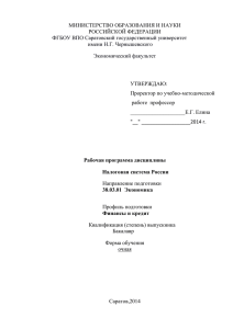 Налоговая система России - Саратовский государственный