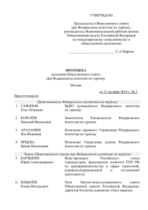 Протокол заседания от 13.10.2014