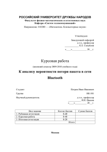 РОССИЙСКИЙ УНИВЕРСИТЕТ ДРУЖБЫ НАРОДОВ