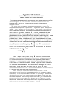 11.Магнитное поле постоянного тока