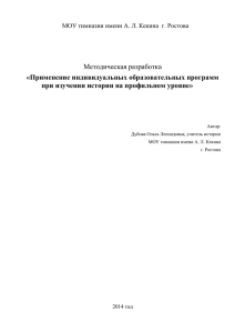 Применение индивидуальных образовательных программ при