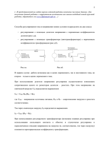 (...В представленной на сайте версии готовой работы изменены числовые данные. Для получения данной работы с корректными величинами или заказа подобной новой курсовой