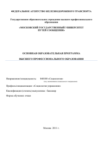 ФЕДЕРАЛЬНОЕ АГЕНТСТВО ЖЕЛЕЗНОДОРОЖНОГО ТРАНСПОРТА  Государственное образовательное учреждение высшего профессионального