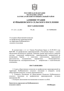 (DOC, 96 КБ) - Администрация Куйбышевского сельского