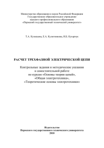 Контрольные задания и методические указания - RGR