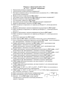 по Т О Э «Резонанс напряжений
