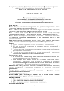 Государственное бюджетное образовательное учреждение высшего профессионального образования Министерства здравоохранения Российской Федерации