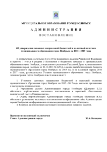 Об утверждении основных направлений бюджетной и налоговой